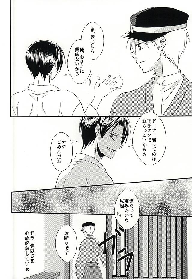 Moratorium no Sousei page 5 full