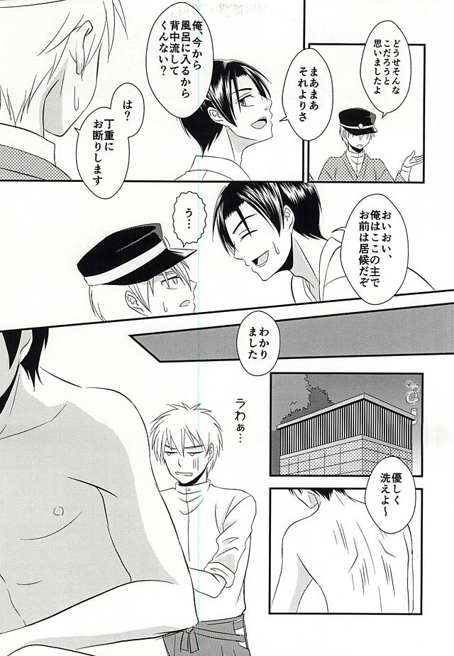 Moratorium no Sousei page 8 full