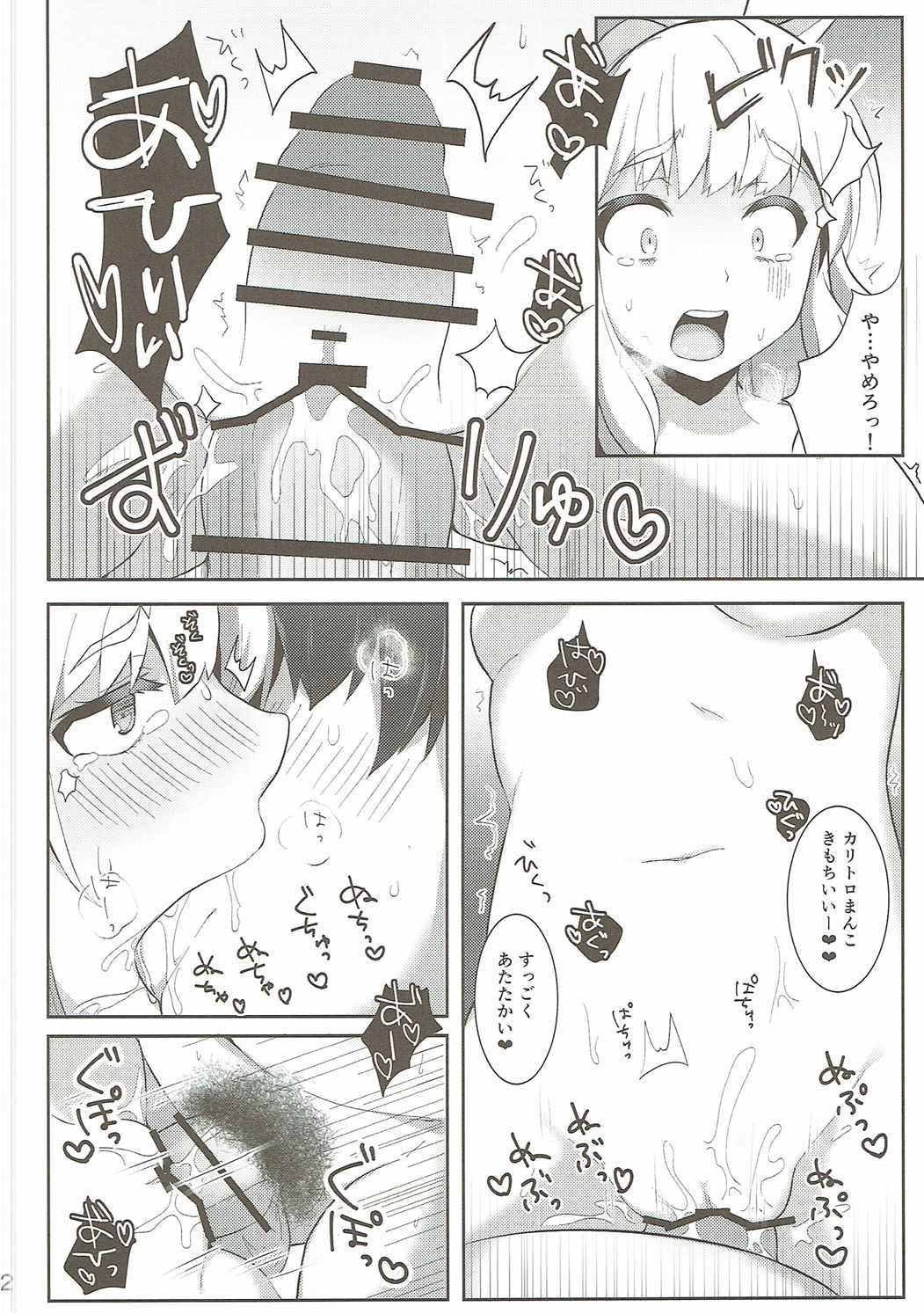 Chucchu Shinai to Ikirarenai page 11 full