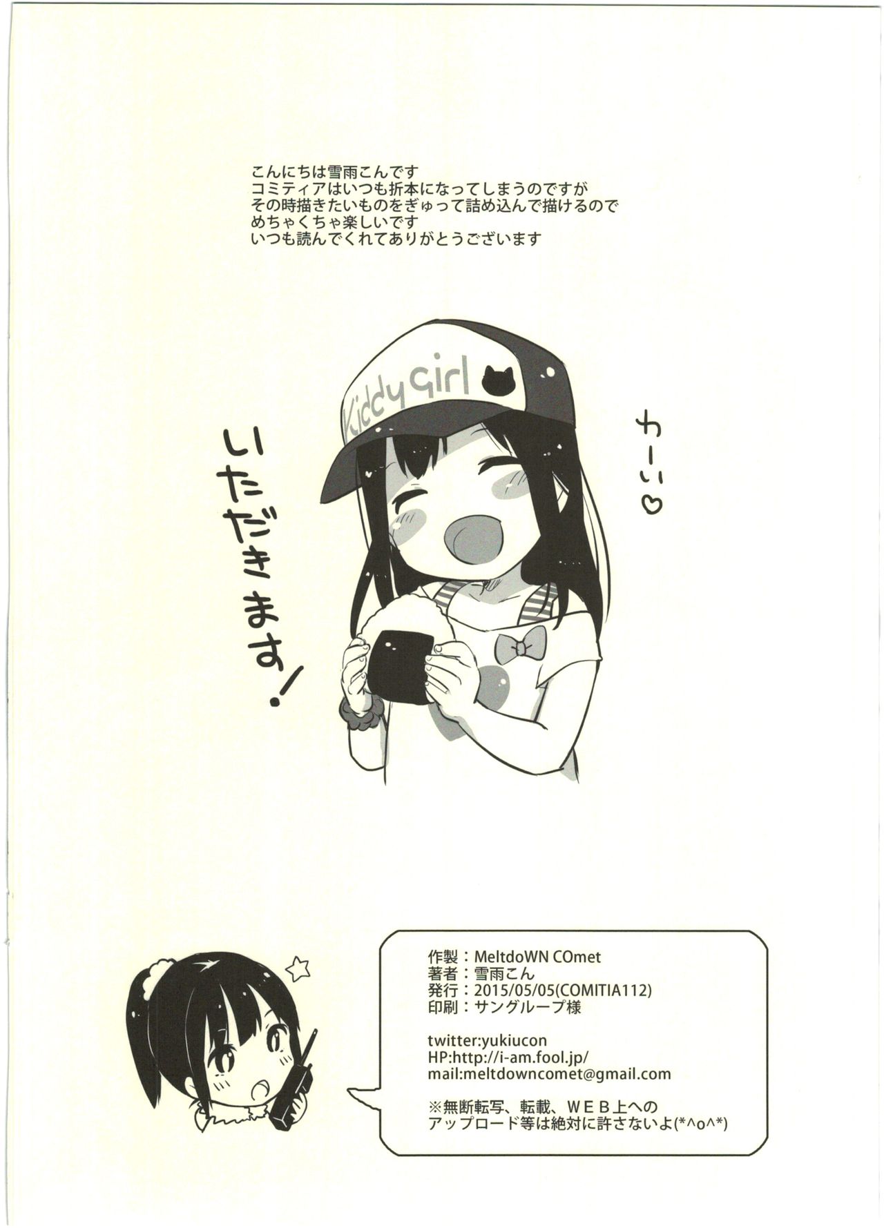 Gogatsu Itsuka nanode Gomai de Doudesuka page 8 full
