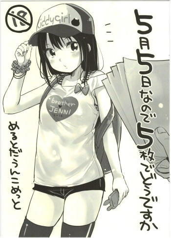 (COMITIA112) [MeltdoWN COmet (Yukiu Con)] Gogatsu Itsuka nanode Gomai de Doudesuka cover