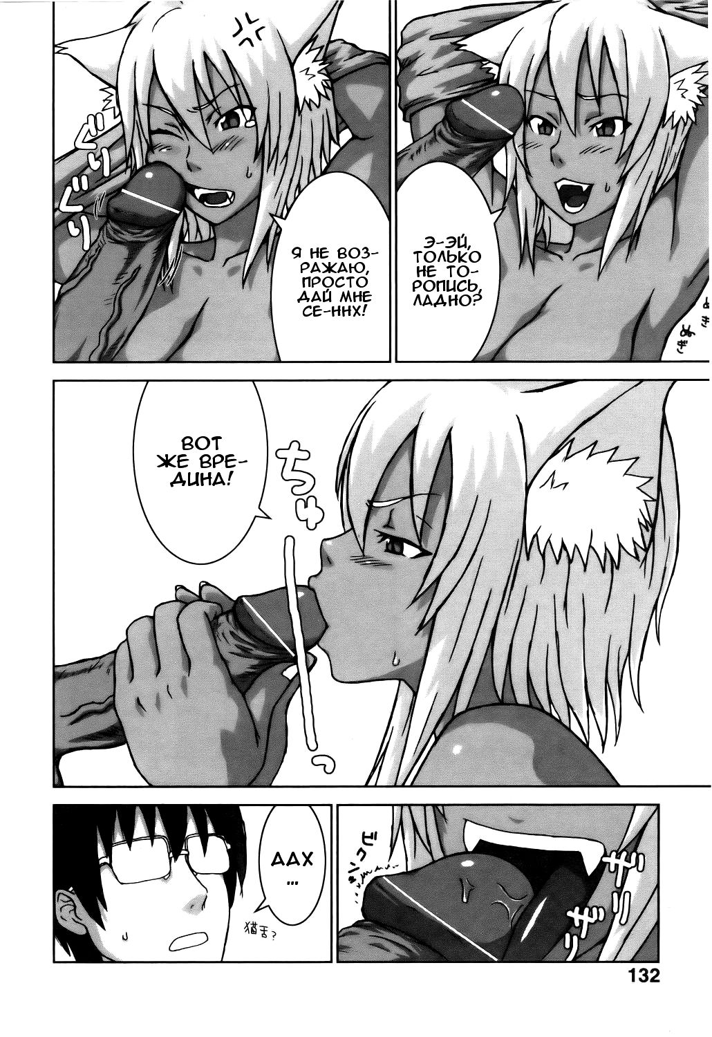 Neko ga Ongaeshi? | Возвращение Кошки page 6 full