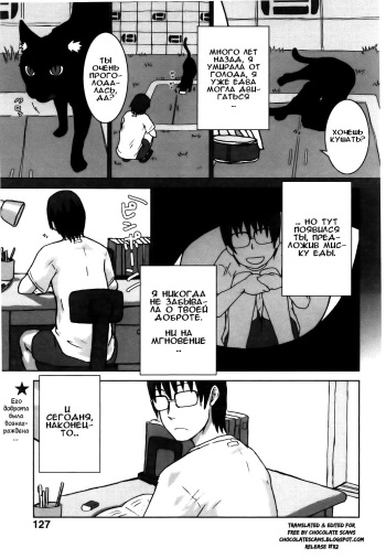 [Itou Yuuji] Neko ga Ongaeshi? | Возвращение Кошки (Comic POT 2005-07) [Russian] [Илион] cover