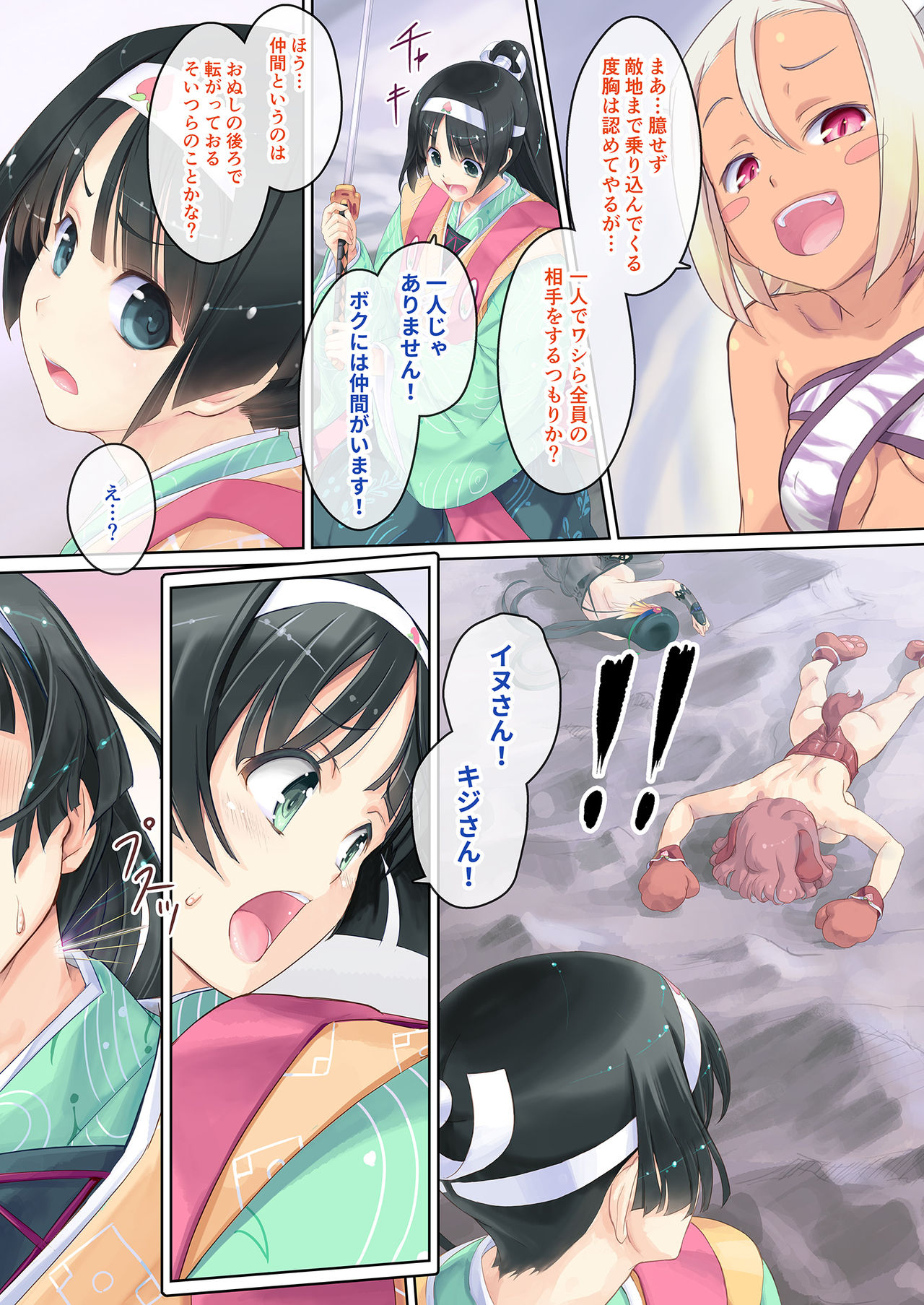 Hontouni Chotto Dake Kowai Youkai Otogi Banashi ~Onigashima Inu Hen~ page 3 full