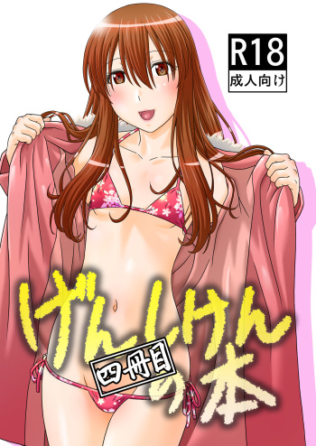 [Gouten Doujou (Karasuke D, KIKI)] Genshiken no Hon 4 Satsu-me (Genshiken) [Digital] cover