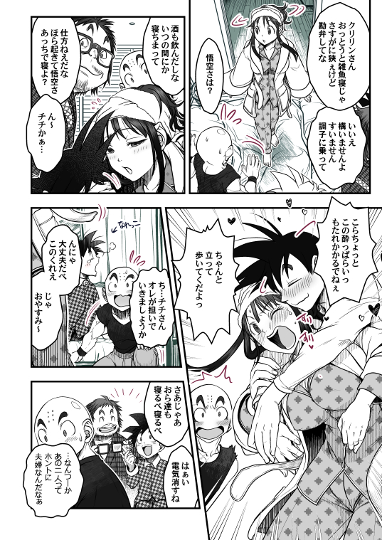 DBZ #171.5 page 2 full