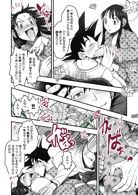 DBZ #171.5 page 4 full