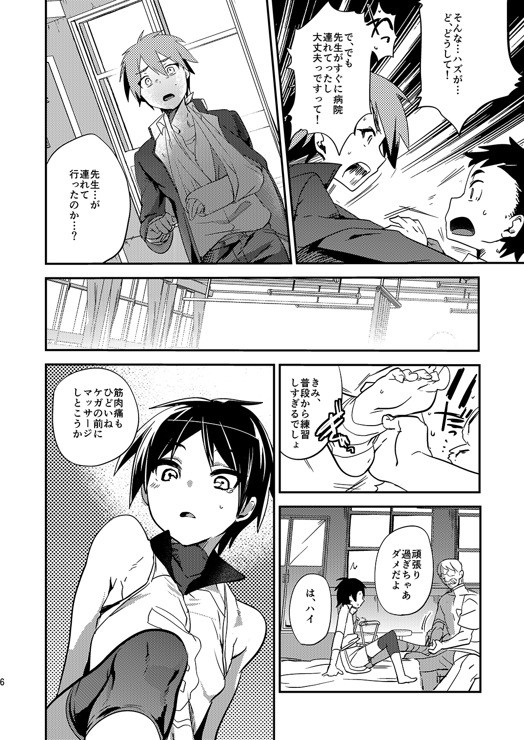 Mine Noujou Gift Set ~Soushuuhen~ page 7 full