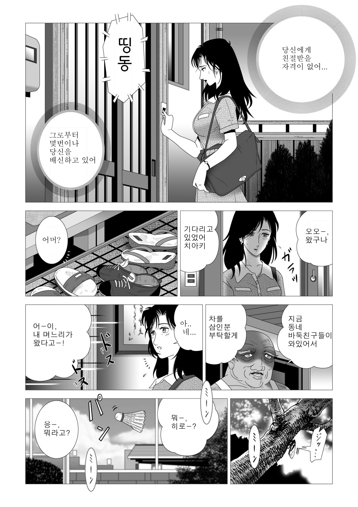 Kinmitsu ~Kan page 11 full