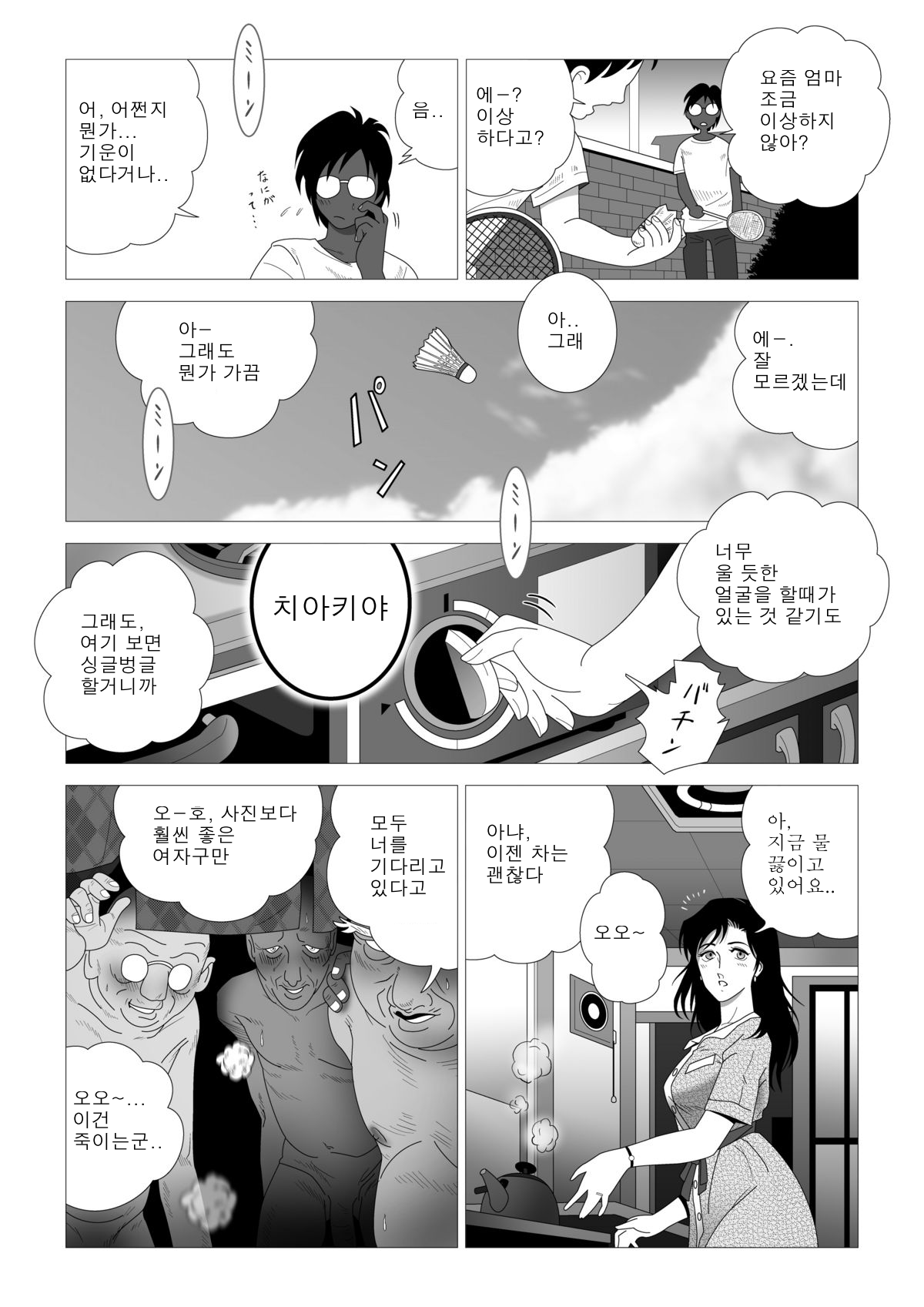 Kinmitsu ~Kan page 12 full