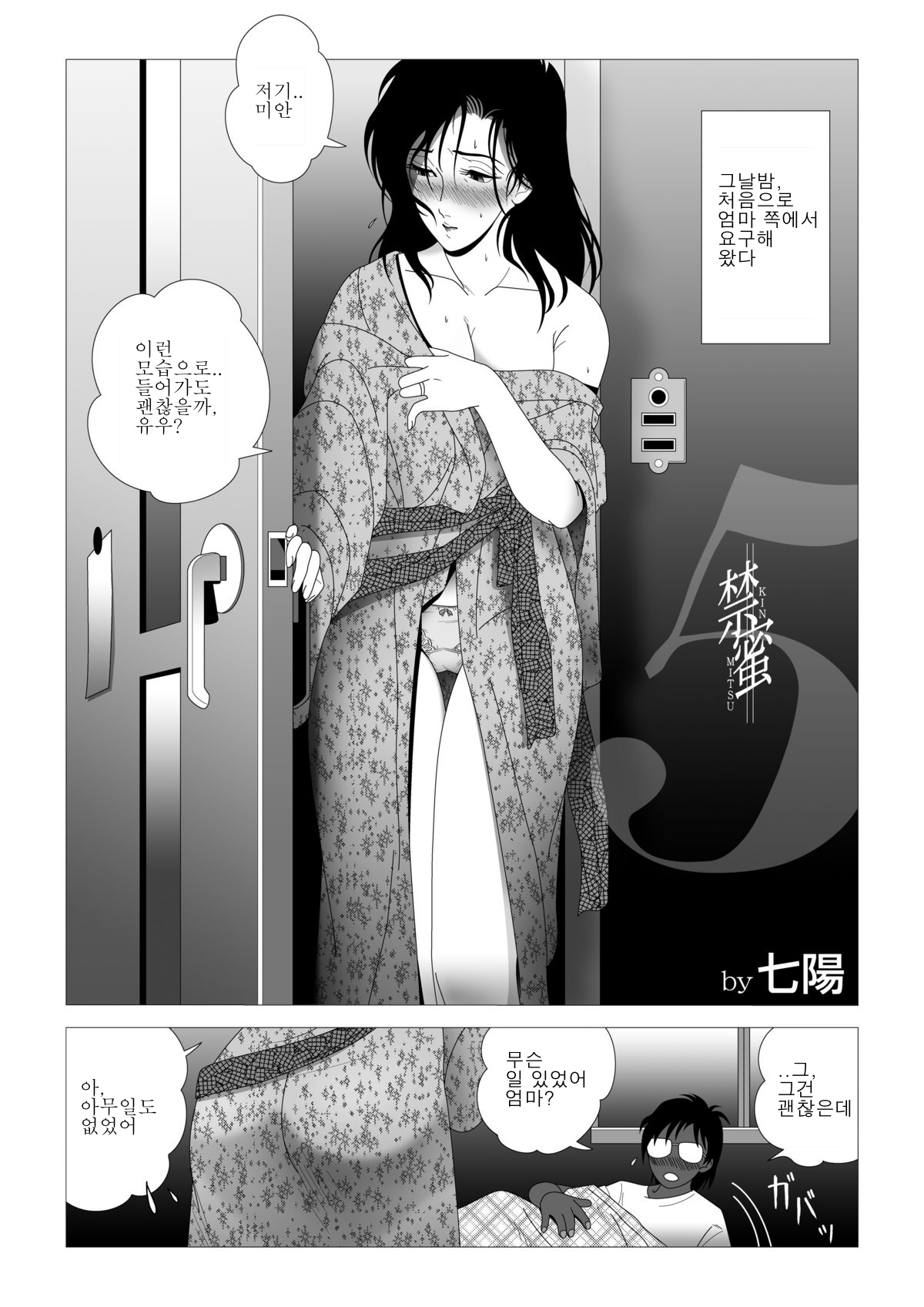 Kinmitsu ~Kan page 3 full