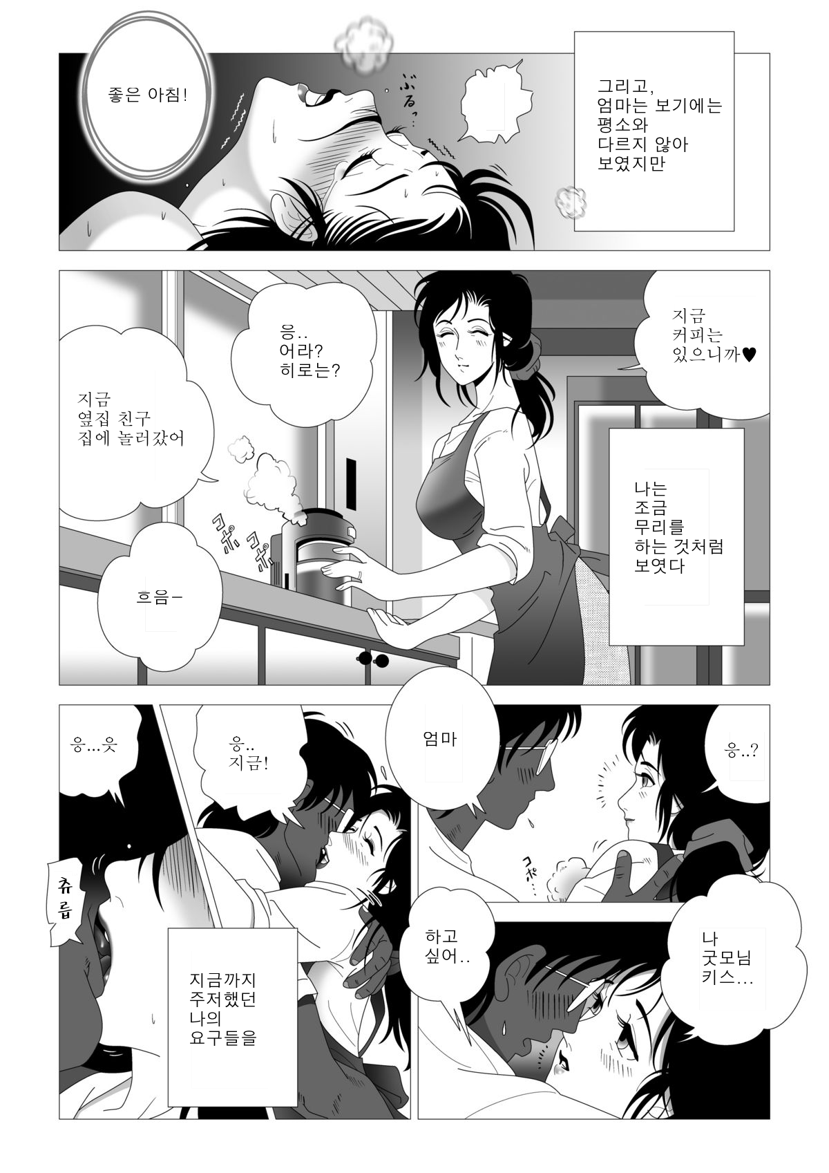 Kinmitsu ~Kan page 8 full