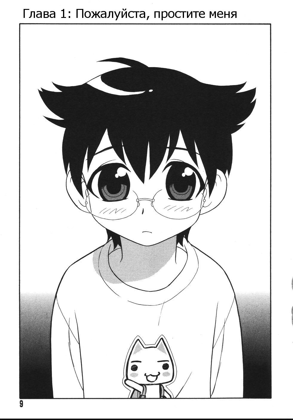 Blue Berry Ch. 1-8 page 11 full