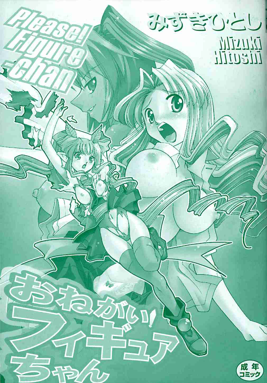Onegai! Figure-chan - Please! Figure-chan Ch. 1-6 page 3 full