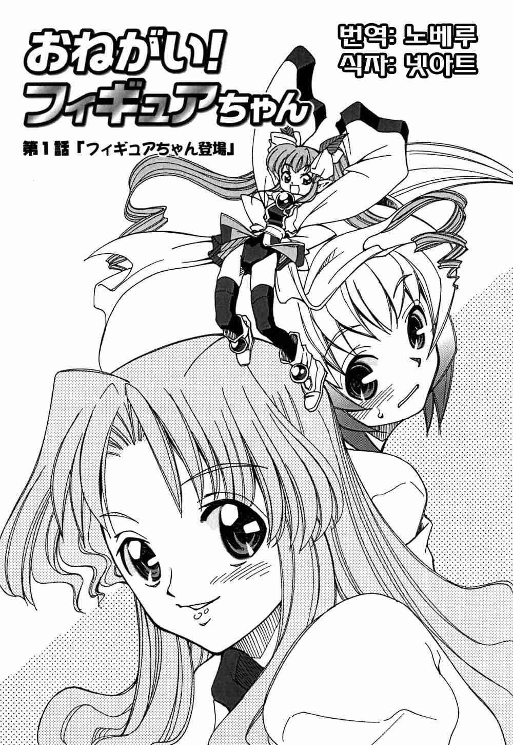 Onegai! Figure-chan - Please! Figure-chan Ch. 1-6 page 6 full