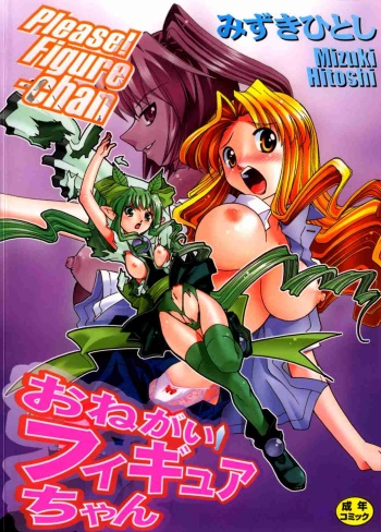 [Mizuki Hitoshi] Onegai! Figure-chan - Please! Figure-chan Ch. 1-6 [Korean] cover