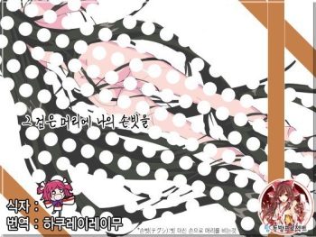 [Mumu] Sono Kurokami ni Boku no Tegushi o [Korean] [팀 동방프로젝트] cover