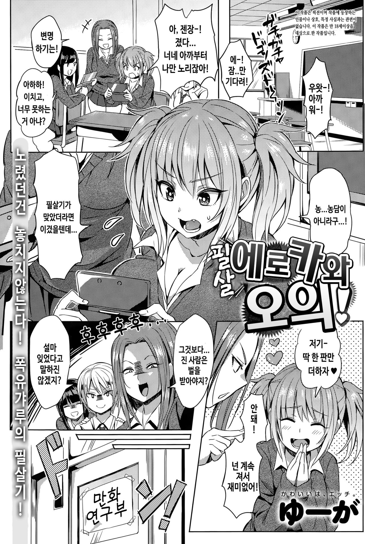 Hissatsu EroKawa Ougi! | 필살 에로 카와 오의! page 1 full