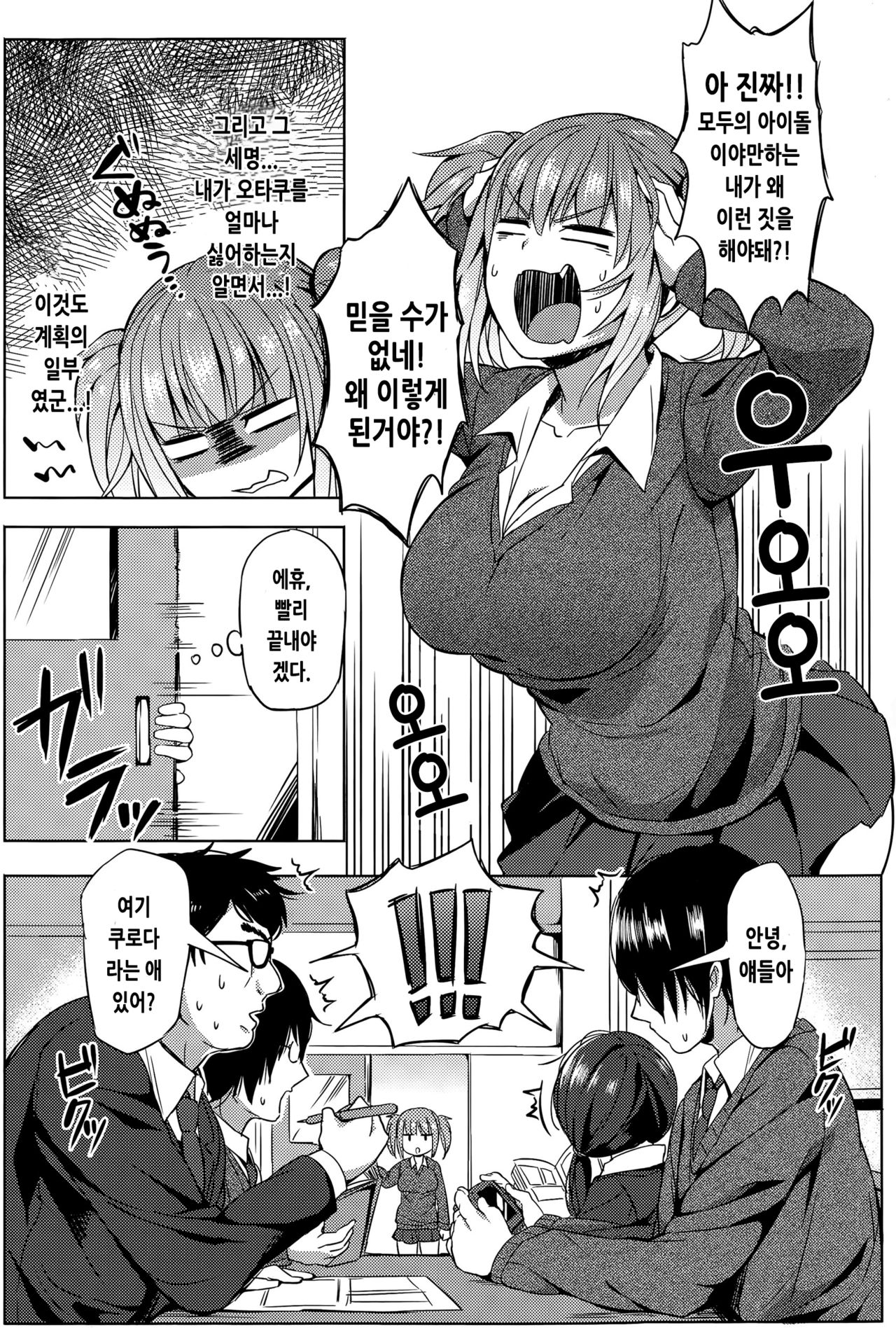 Hissatsu EroKawa Ougi! | 필살 에로 카와 오의! page 2 full