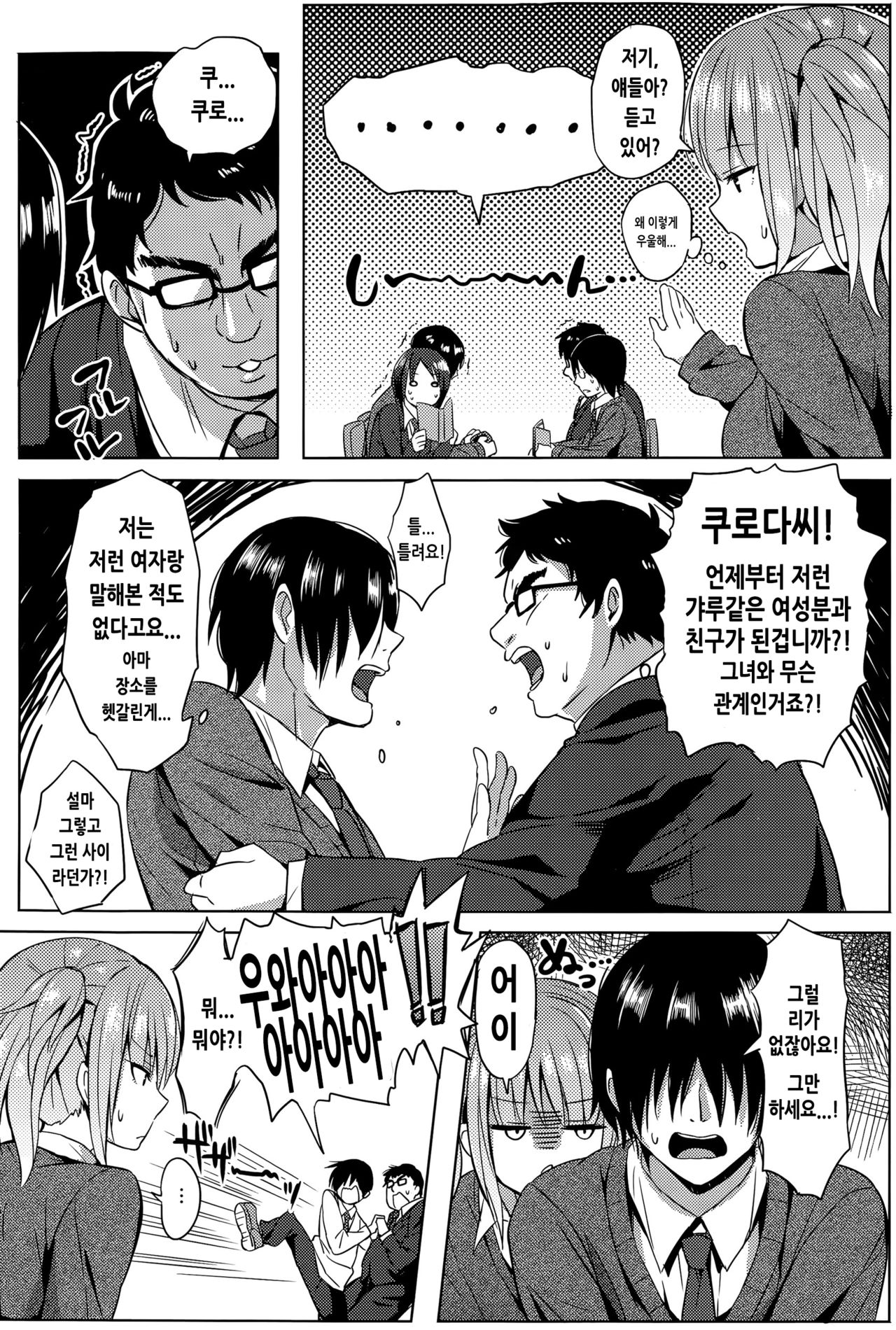 Hissatsu EroKawa Ougi! | 필살 에로 카와 오의! page 3 full