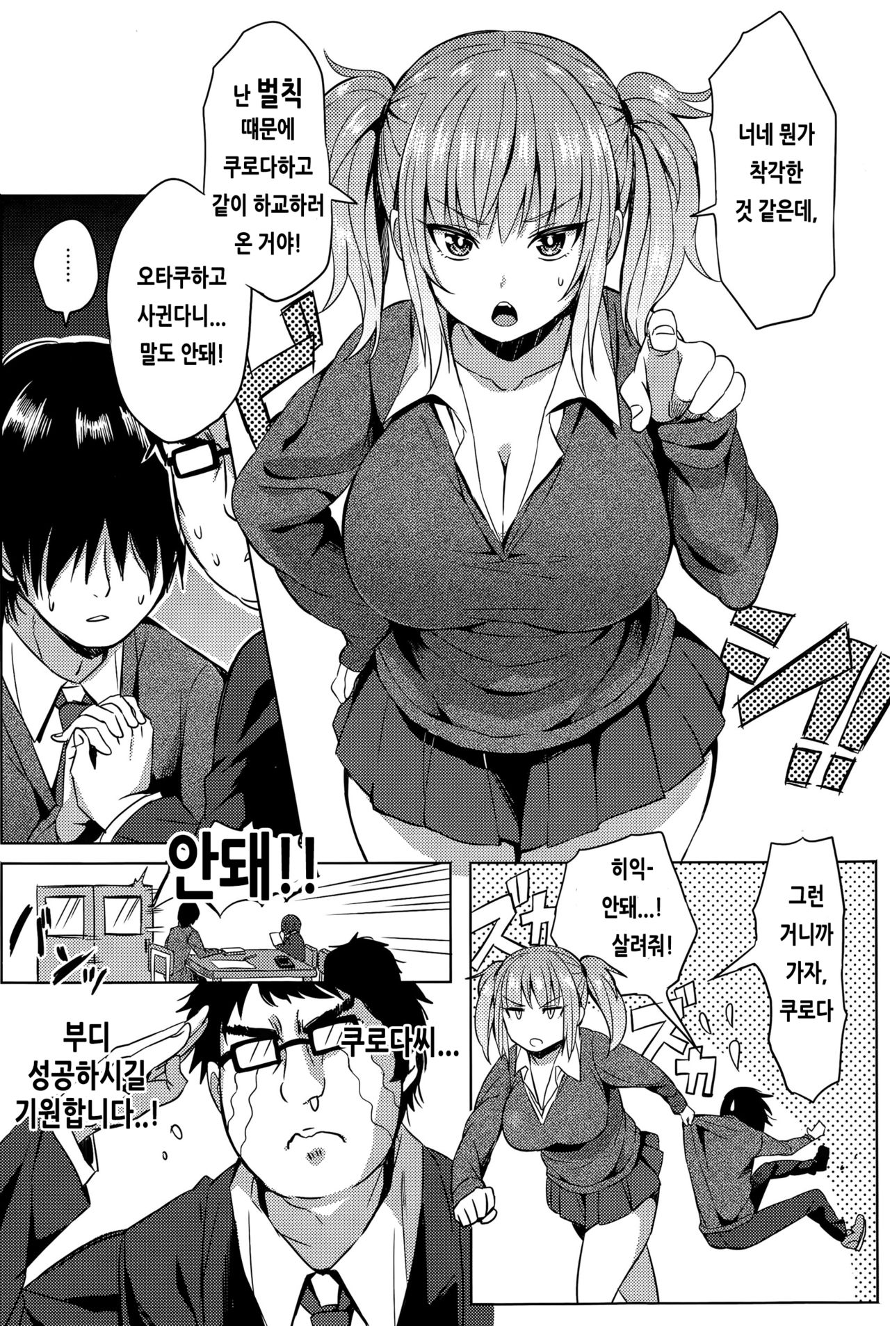 Hissatsu EroKawa Ougi! | 필살 에로 카와 오의! page 4 full