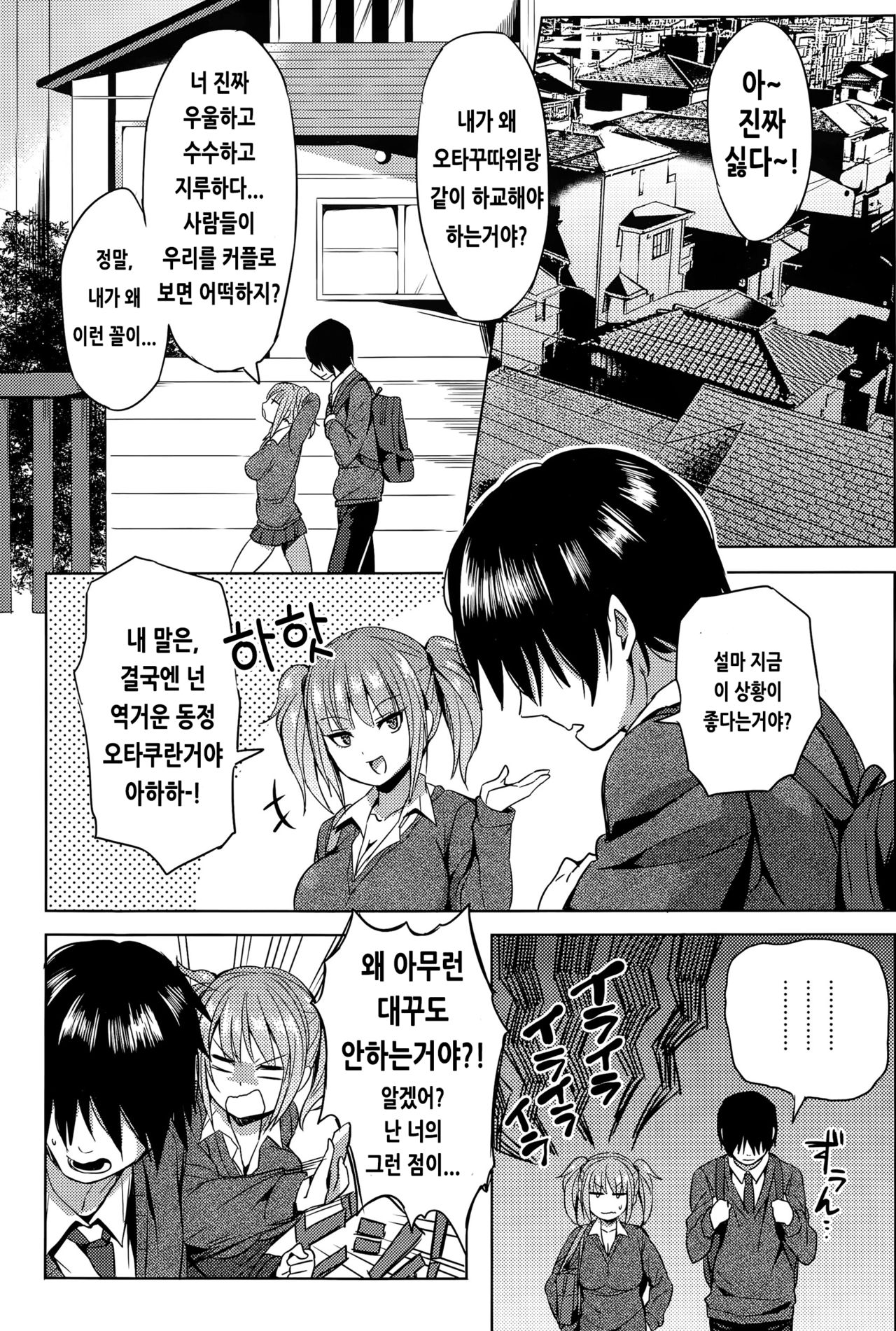 Hissatsu EroKawa Ougi! | 필살 에로 카와 오의! page 5 full