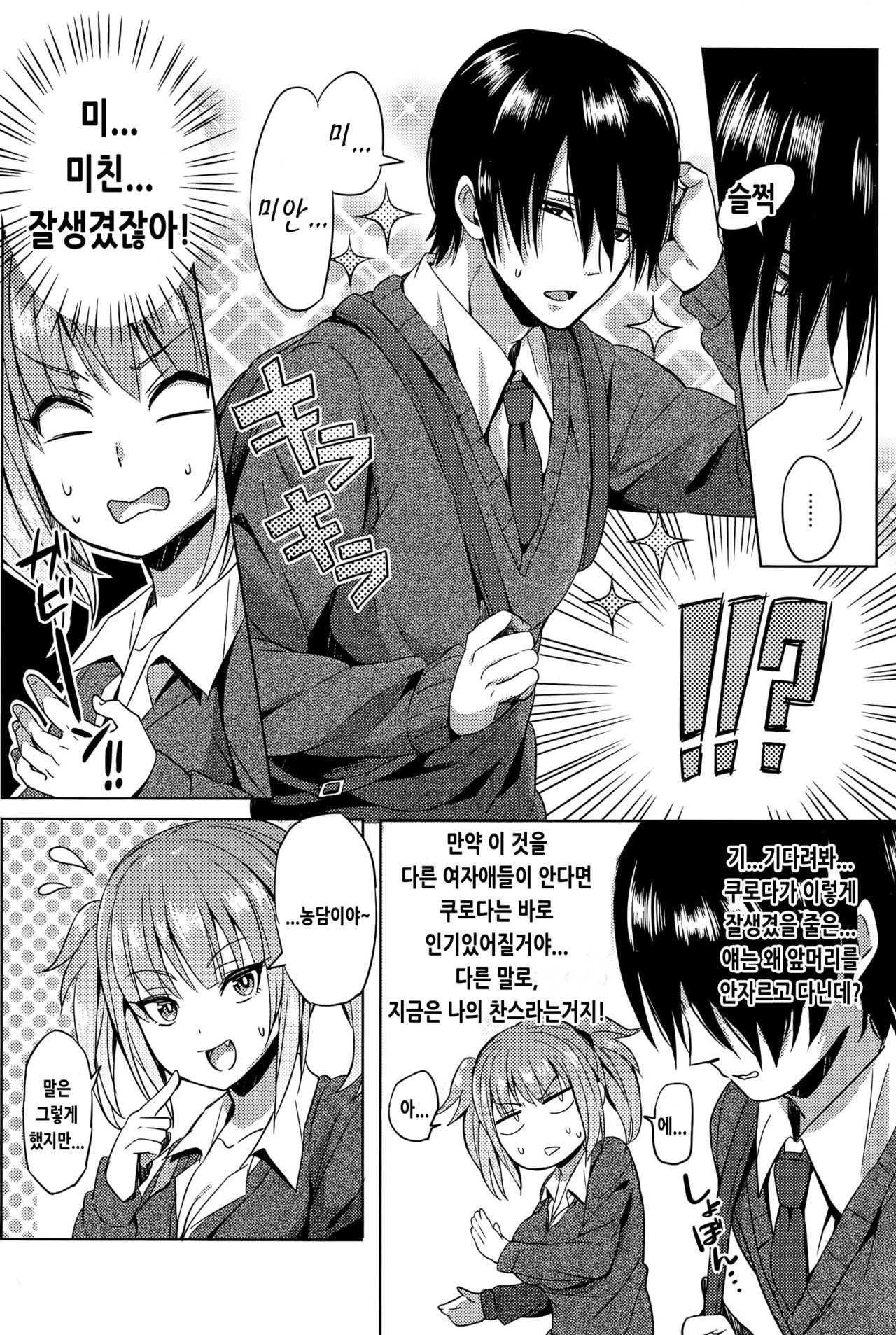 Hissatsu EroKawa Ougi! | 필살 에로 카와 오의! page 6 full
