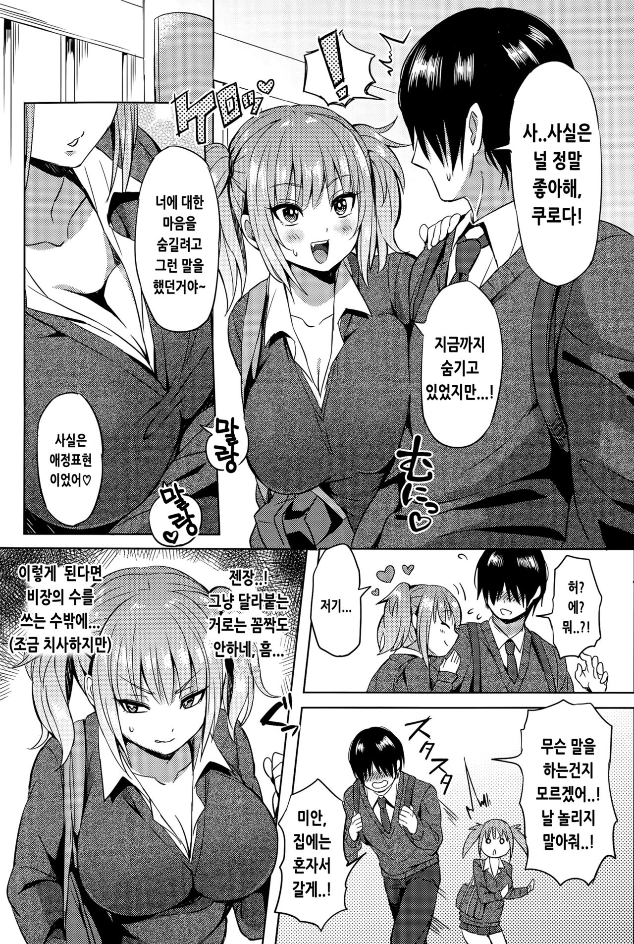 Hissatsu EroKawa Ougi! | 필살 에로 카와 오의! page 7 full