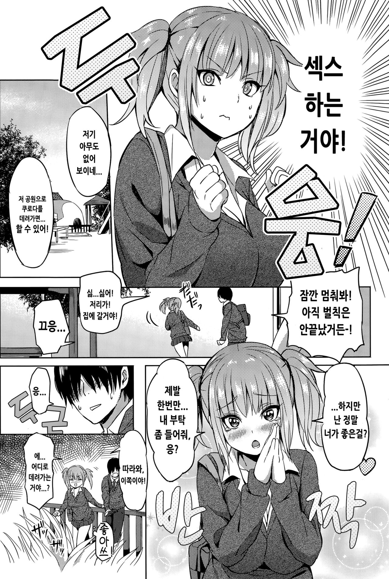 Hissatsu EroKawa Ougi! | 필살 에로 카와 오의! page 8 full