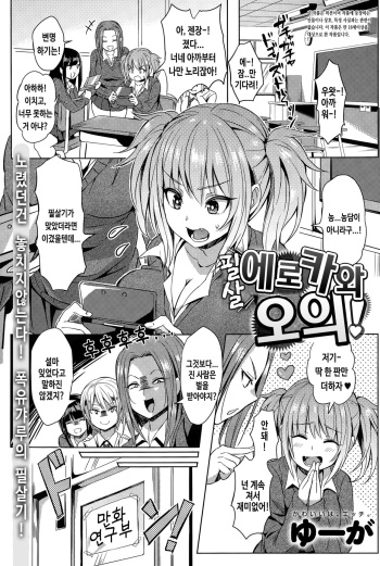 [Yuuga] Hissatsu EroKawa Ougi! | 필살 에로 카와 오의! (COMIC Anthurium 024 2015-04) [Korean] cover
