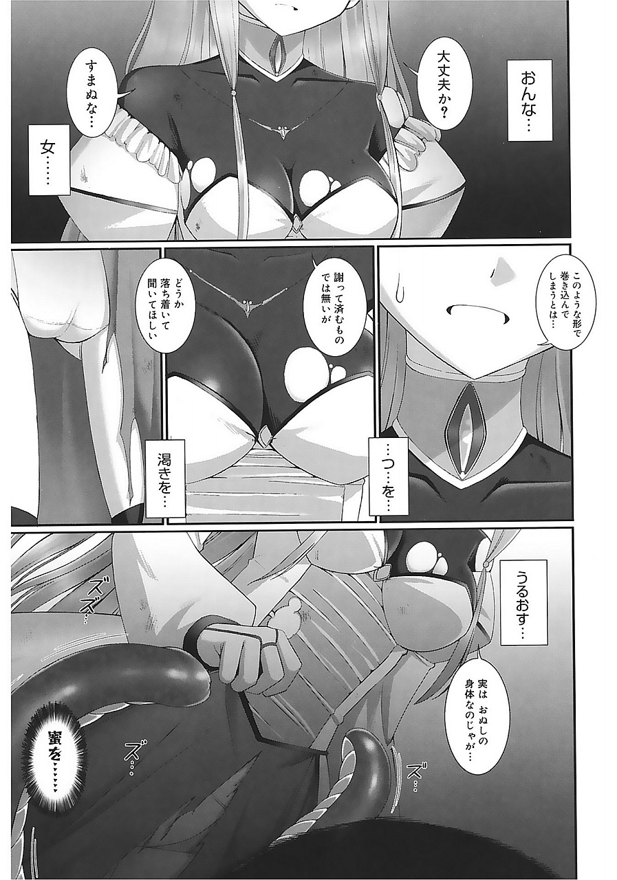 Tentacle Lovers page 11 full