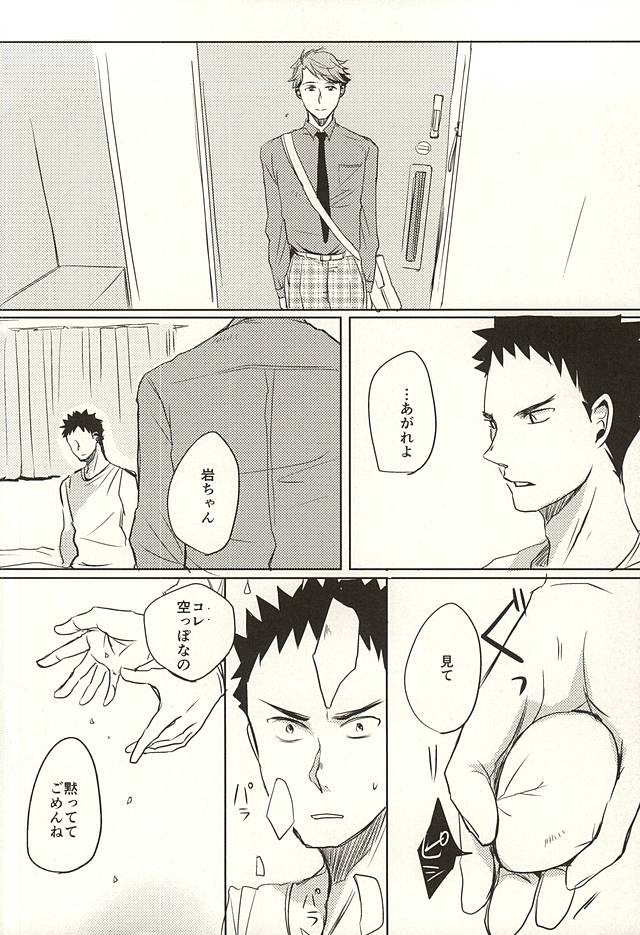 Ore no XX Tabete yo Iwa-chan page 11 full