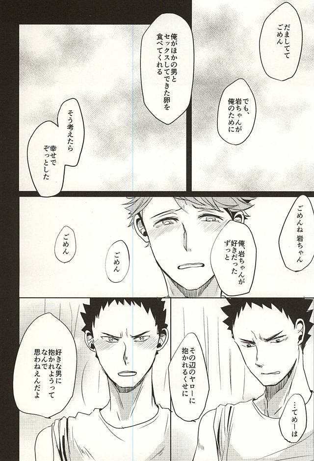 Ore no XX Tabete yo Iwa-chan page 12 full