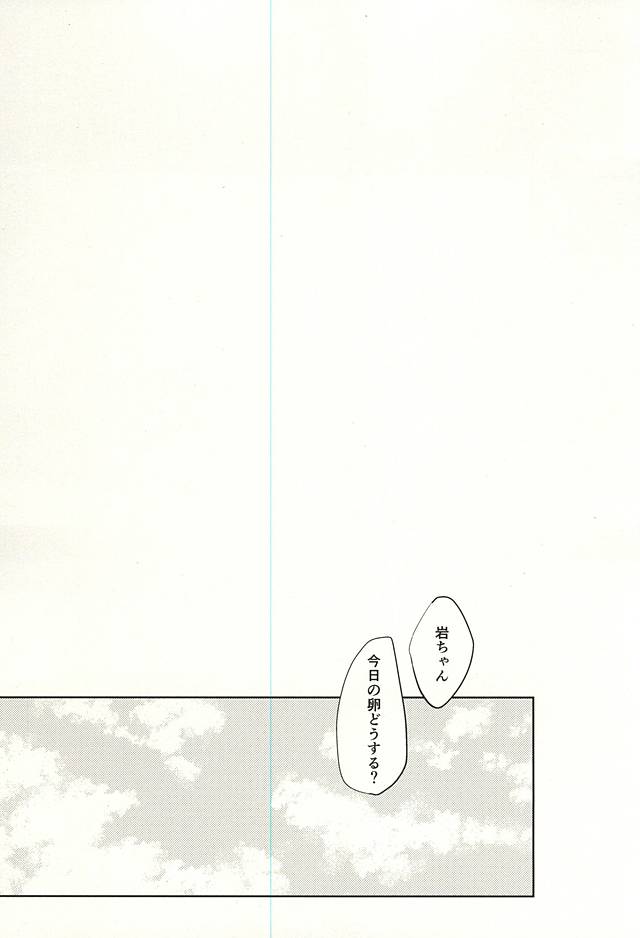 Ore no XX Tabete yo Iwa-chan page 2 full