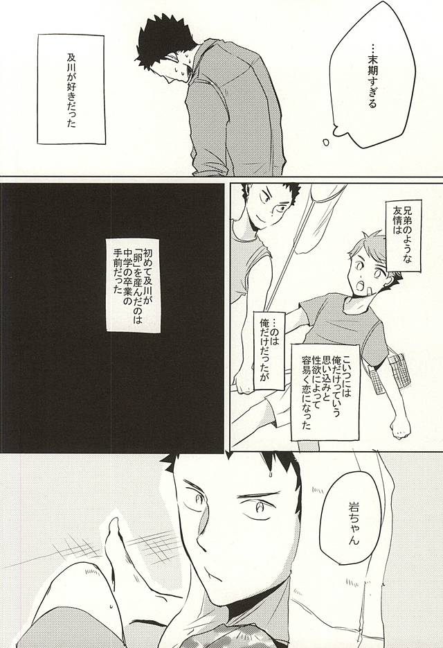 Ore no XX Tabete yo Iwa-chan page 7 full