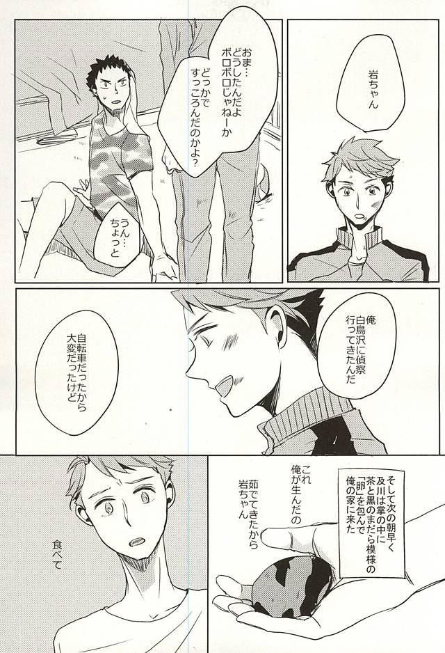 Ore no XX Tabete yo Iwa-chan page 8 full