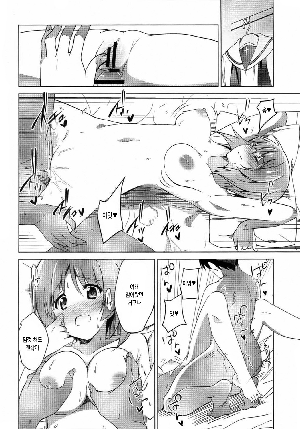Watashi, Motto Ganbarimasu! - I will do my best more! page 11 full