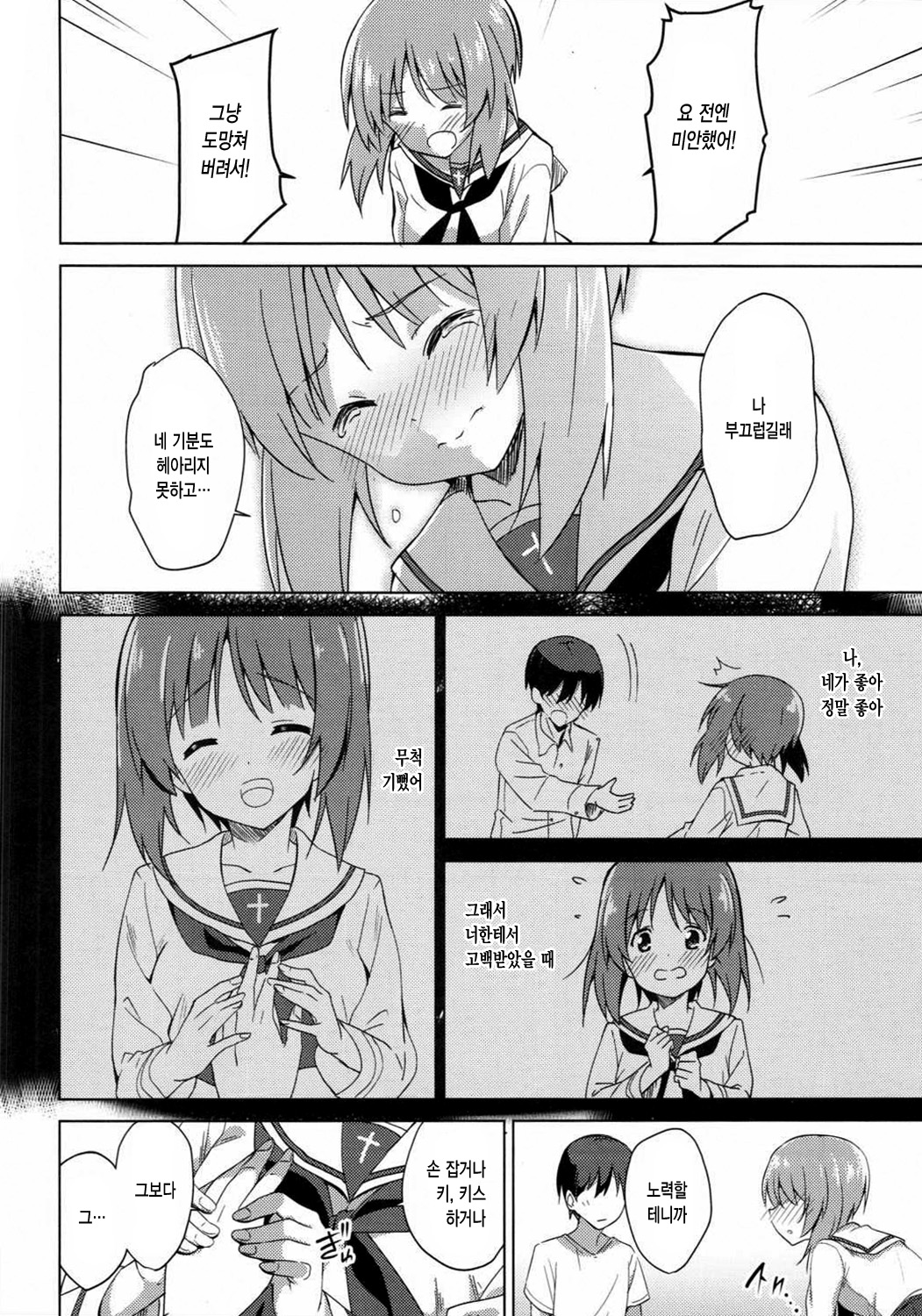 Watashi, Motto Ganbarimasu! - I will do my best more! page 7 full