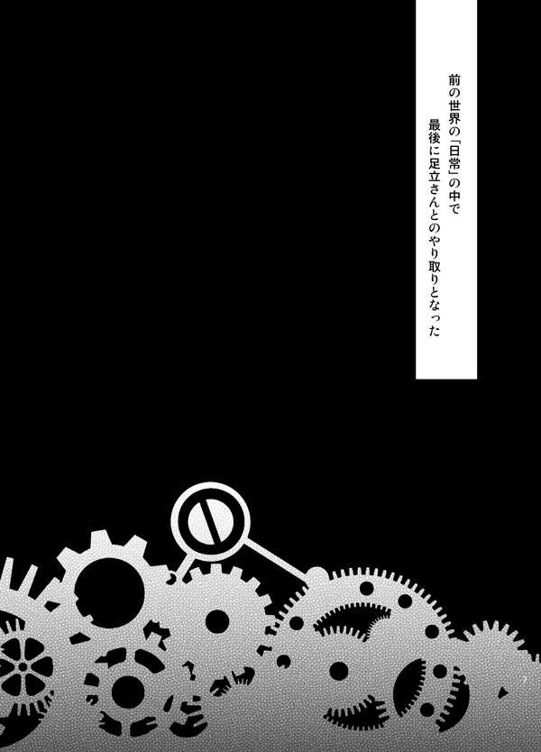 THE EMPTY WORLD page 6 full