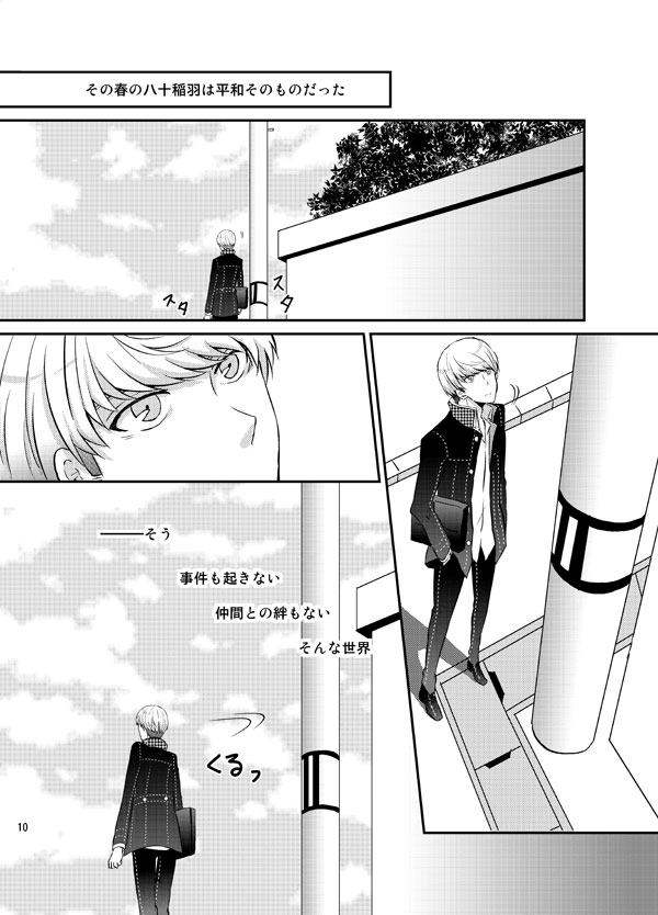 THE EMPTY WORLD page 9 full