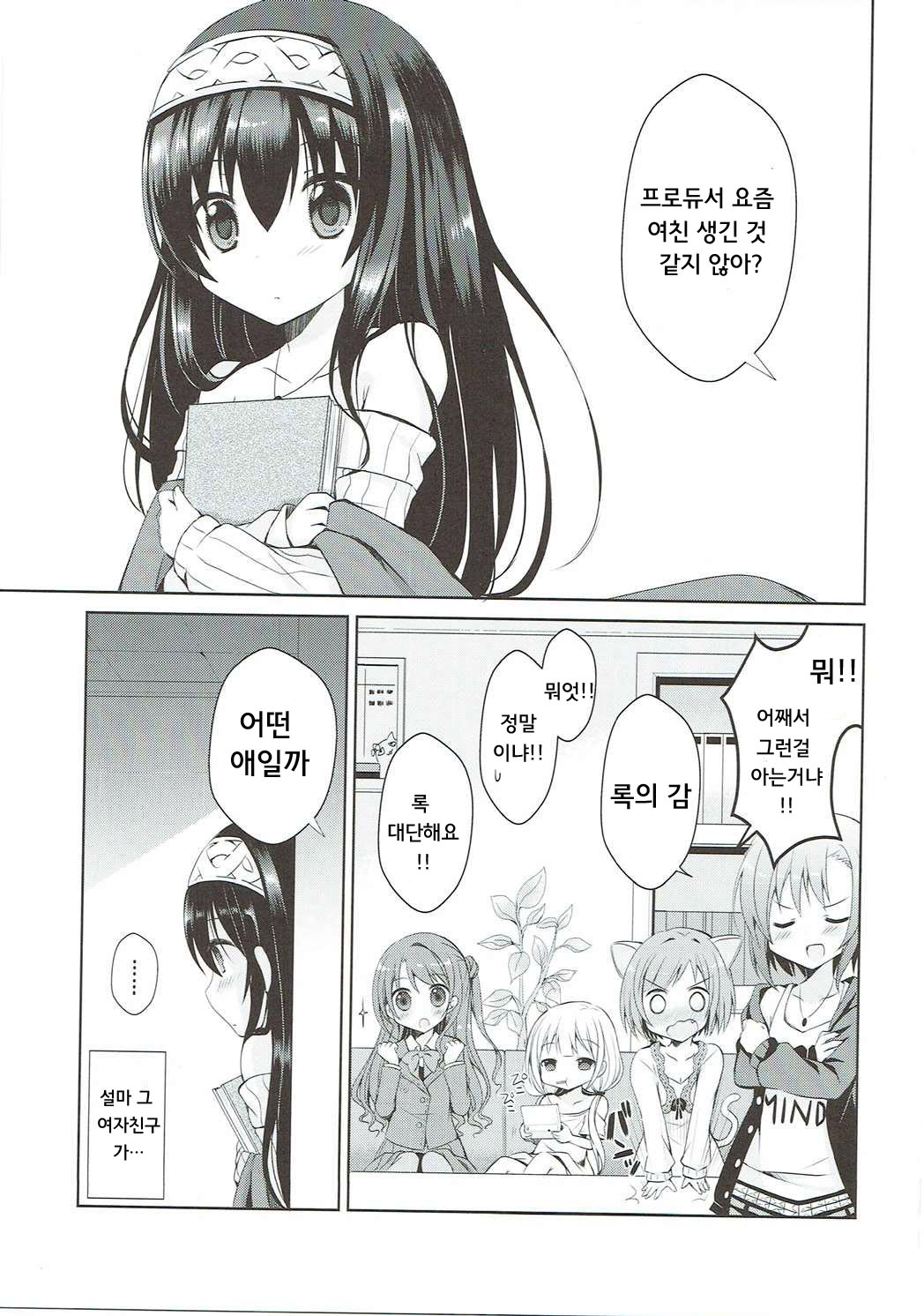 Fumika o Douzo page 5 full