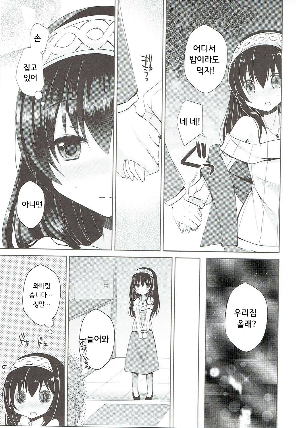 Fumika o Douzo page 7 full