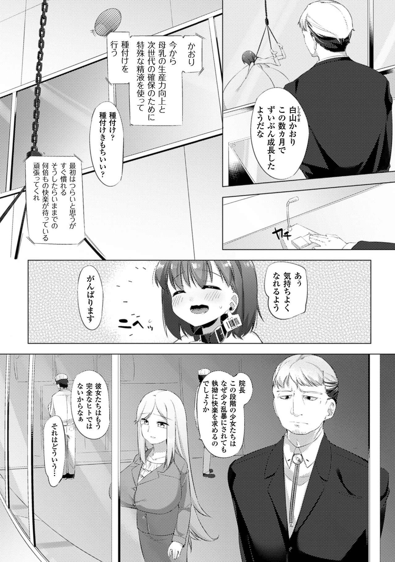 Nyuugyuu Shoujo Kaori Saishuuwa page 11 full