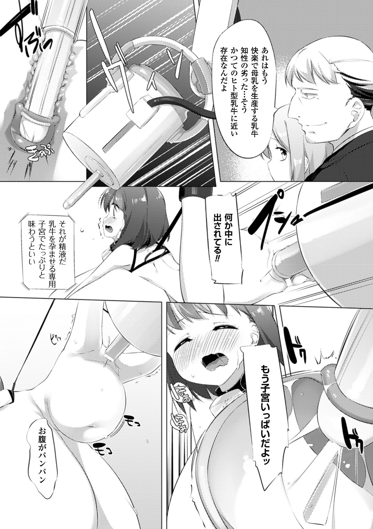 Nyuugyuu Shoujo Kaori Saishuuwa page 12 full