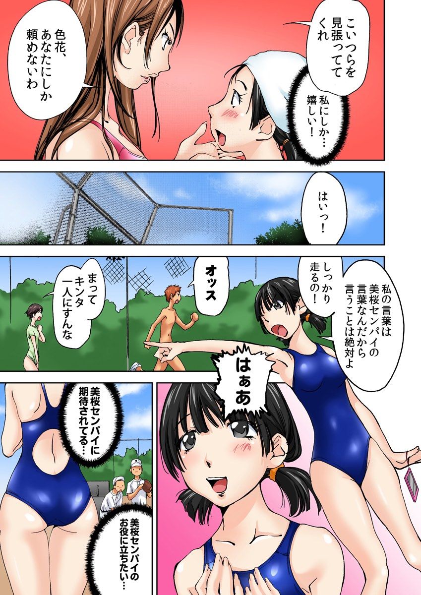 Nyotaika Suieibu ~Ikutabi Onna ni Nacchau Ore no Karada~ 3 page 5 full