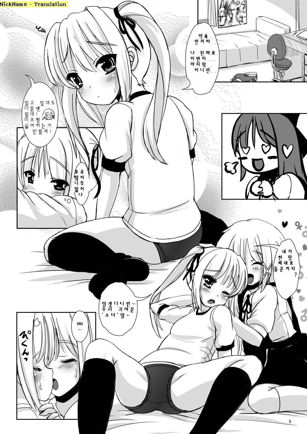 Natsume no Shiori no Go ~Micchan no Tamerai~ page 4 full
