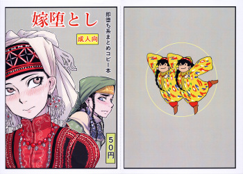 (COMIC1☆10) [uraya (uraura)] Yome Otoshi (Otoyomegatari) cover