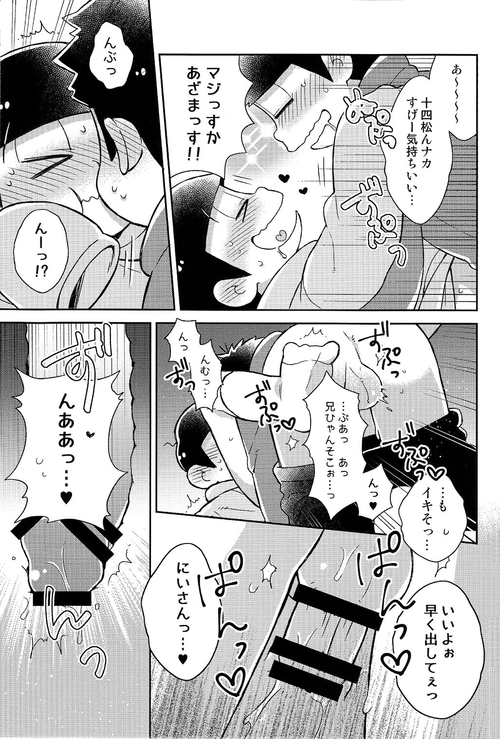 にいさんにゃんにゃんしよっ! page 11 full
