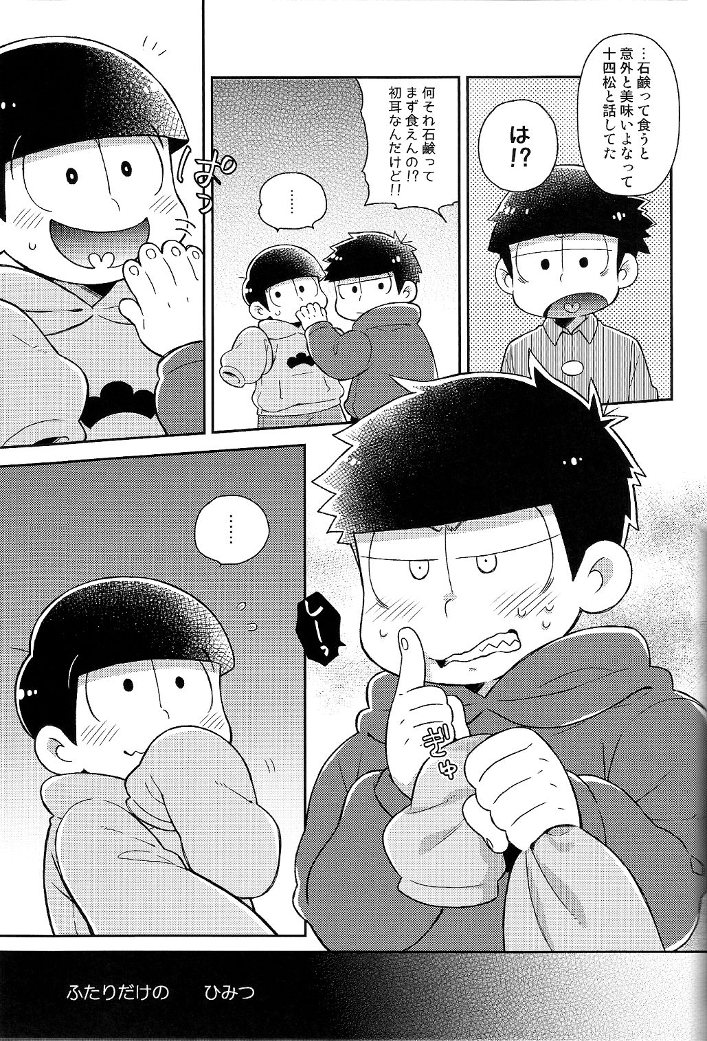 にいさんにゃんにゃんしよっ! page 7 full