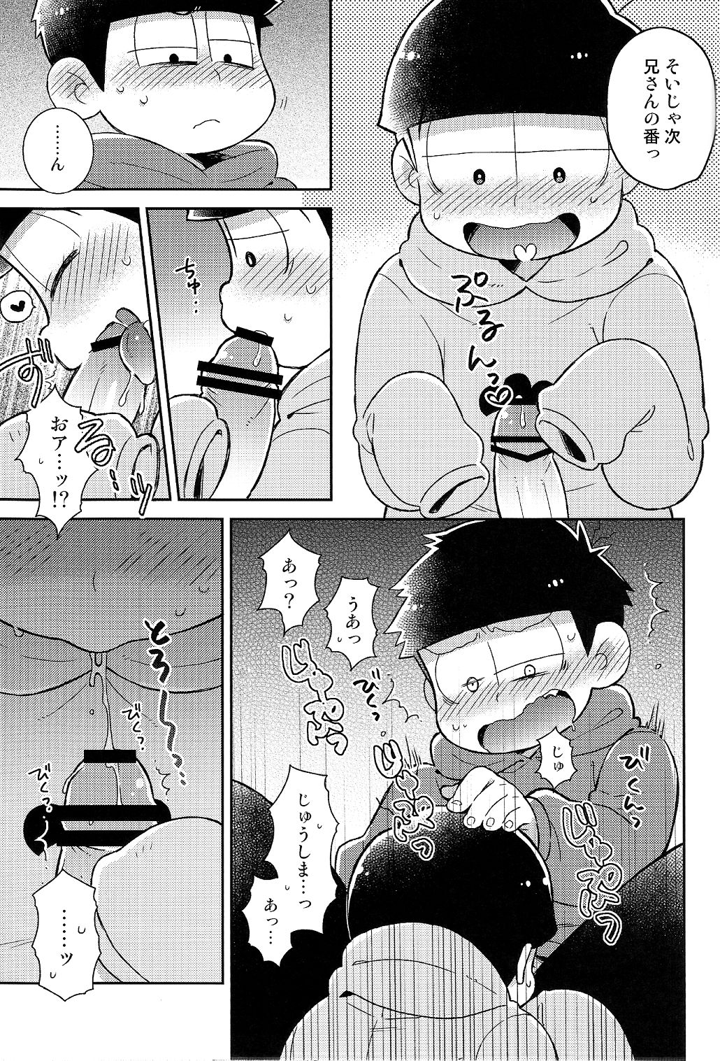 にいさんにゃんにゃんしよっ! page 9 full